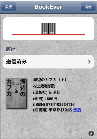 BookEverのスクリーンショット1