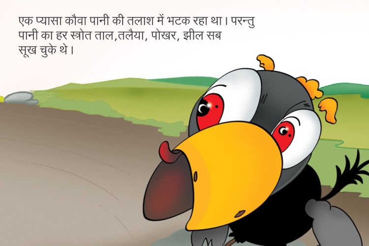 Hindi Kids Story Pyaasa Kauwa by Kshitij Shivprasad