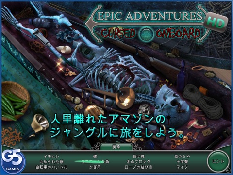 Epic Adventures:  呪われた船 HDのおすすめ画像1