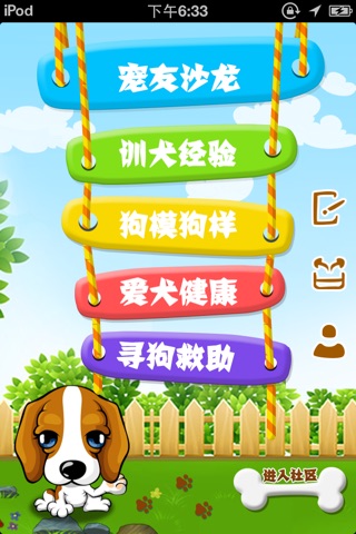 狗狗汪星人-宠物论坛 screenshot