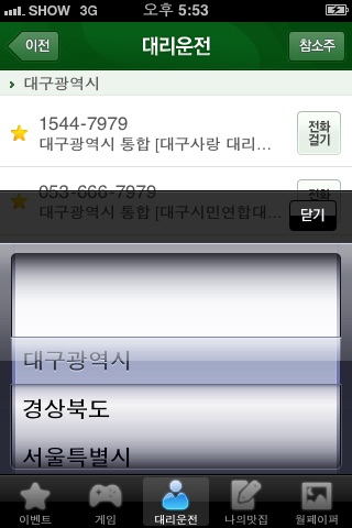 iPhone Screenshot 3