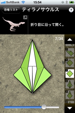折り紙の恐竜 screenshot1