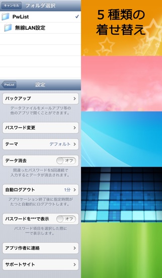 PwList(パスワードリスト)のスクリーンショット4