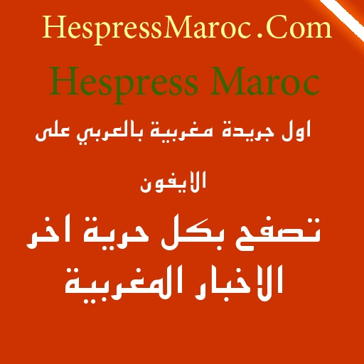 TÉLÉCHARGER HESPRESS MAROC HESPRESS MAROC TÉLÉCHARGER