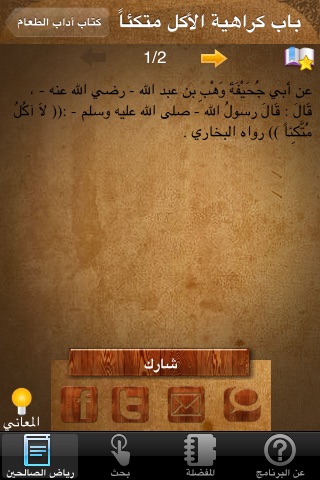 iPhone Screenshot 3