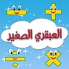 العبقري الصغير