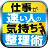 「気持ちの整理」ができる人できない人
