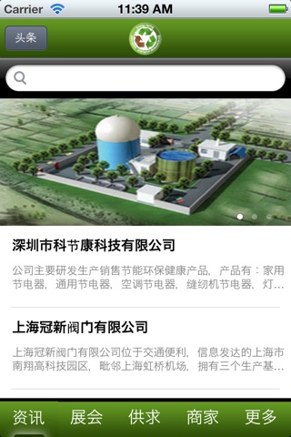 Screenshot of 中国环保节能设备网