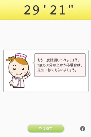 iPhone スクリーンショット 4
