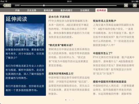 iPad Screenshot 4