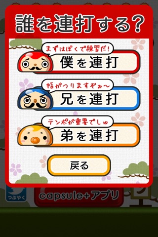連打の達人のスクリーンショット2 連打の達人のスクリーンショット2