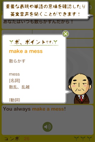 生・英会話の達人 screenshot1