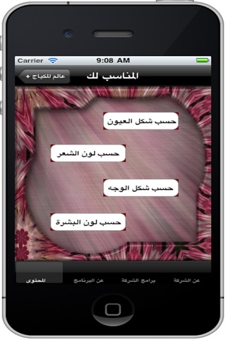 iPhone Screenshot 5