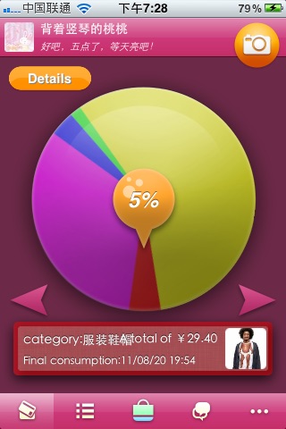 购物秀 screenshot