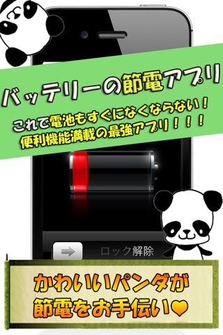 サクサク充電! for iPhoneのスクリーンショット2 サクサク充電! for iPhoneのスクリーンショット2
