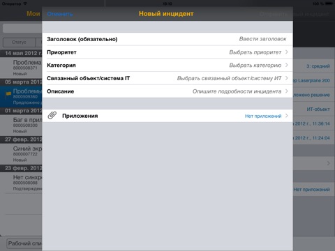 Скриншот из SAP IT Incident Management