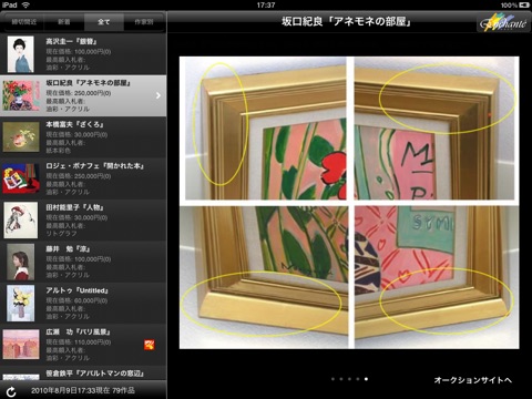 iPad スクリーンショット 4