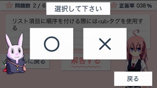 クイズで覚えるHTMLのスクリーンショット5 クイズで覚えるHTMLのスクリーンショット5