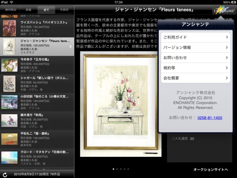 iPad スクリーンショット 2