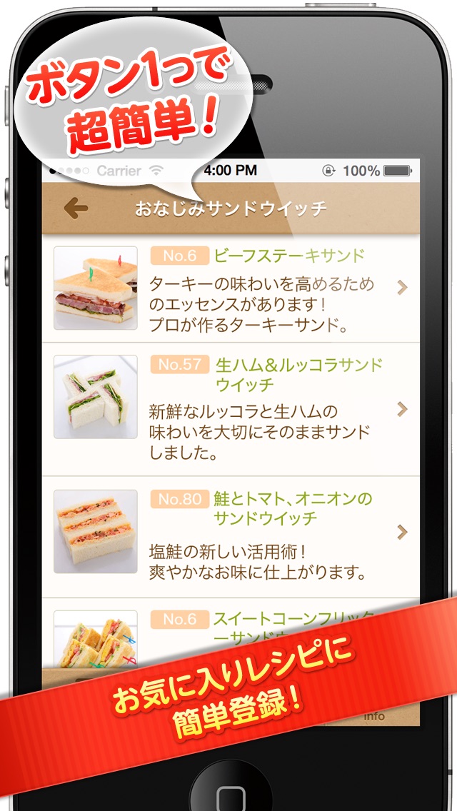 ニューオータニのサンドウィッチレシピ【すごい！サンドウイッチアプリ】のおすすめ画像4