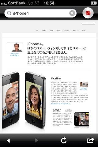 iPhone スクリーンショット 5