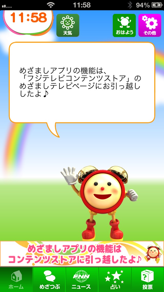 めざましアプリのスクリーンショット1 めざましアプリのスクリーンショット1