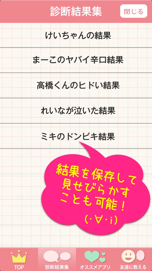 99%見抜く激辛口恋愛心理テスト~本当のイタイ自分を診断します!~のスクリーンショット4 99%見抜く激辛口恋愛心理テスト~本当のイタイ自分を診断します!~のスクリーンショット4