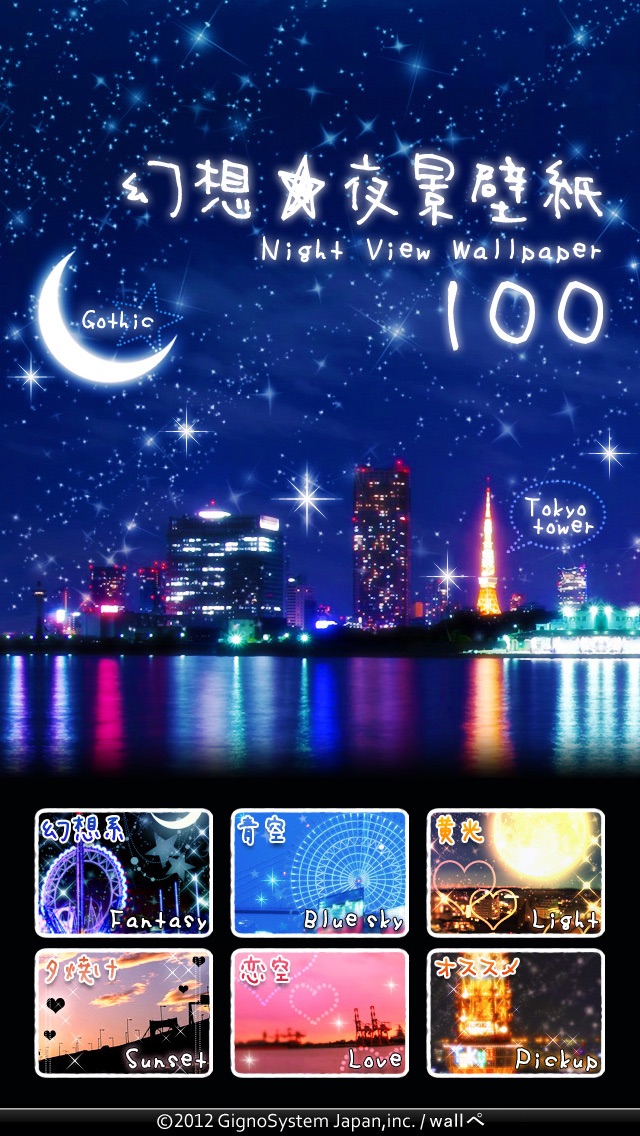 幻想夜景壁紙 Iphoneアプリ Applion