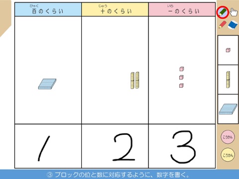 デジタルブロック 算数 １年 かずのへやのおすすめ画像3