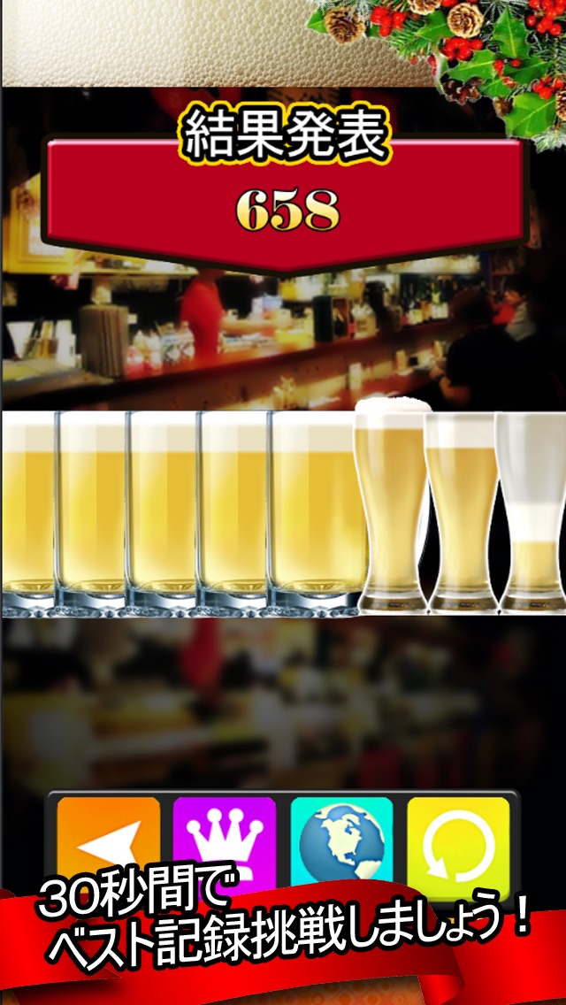 ビールを注げ!のスクリーンショット3 ビールを注げ!のスクリーンショット3