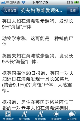 天下文摘 screenshot