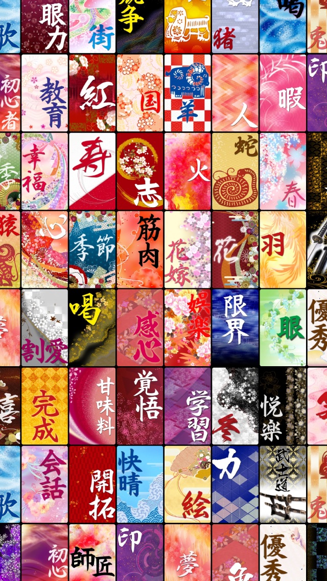 漢字 和の壁紙 クールな待ち受けで楽しもう Iphoneアプリ Applion