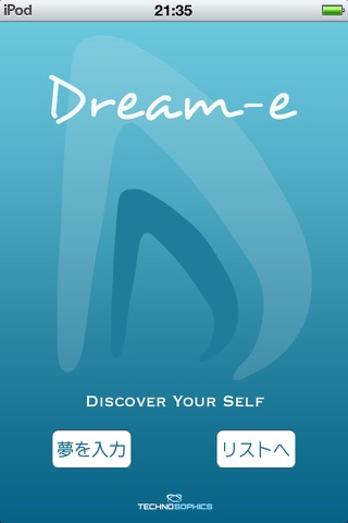 DREAM-e：夢診断／夢分析アプリ  Liteのおすすめ画像1
