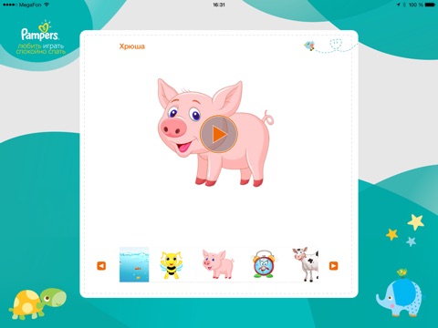 Узнавайка для iPad