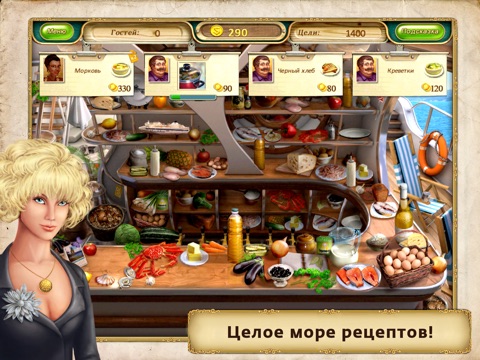 Игра Гурмания 3: Зверский Аппетит HD