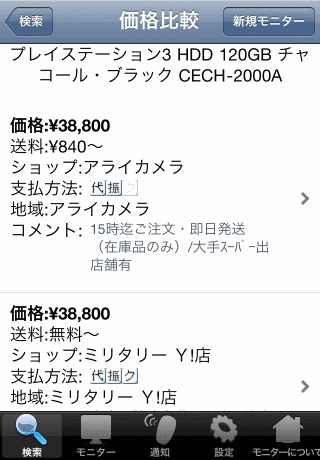 iPhone Screenshot 3
