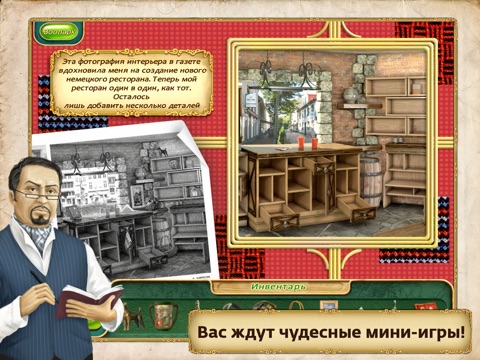Гурмания 3: Зверский Аппетит HD для iPad