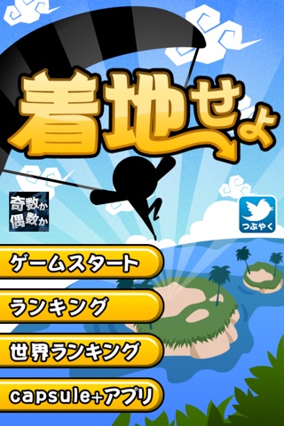 着地せよのスクリーンショット1 着地せよのスクリーンショット1