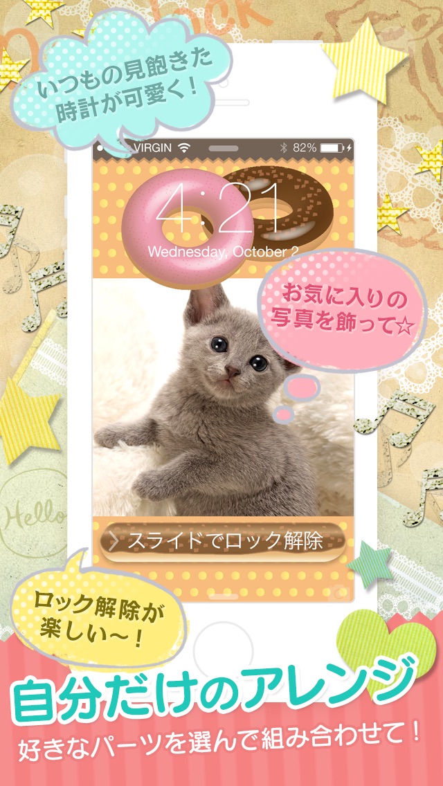 ロック画面を簡単に可愛く作れる deco lockのスクリーンショット4