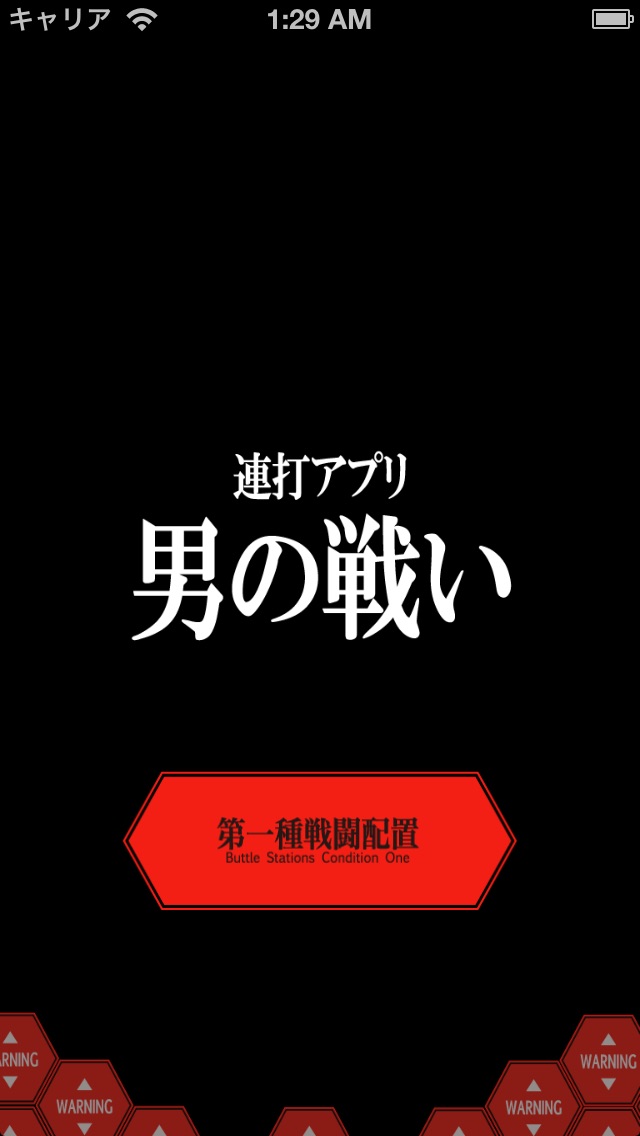 男の戦いのスクリーンショット1 男の戦いのスクリーンショット1