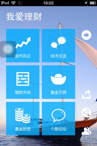 我爱理财-投资理财论坛 screenshot