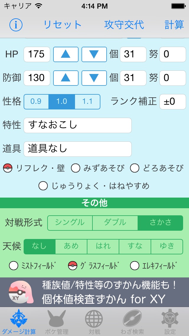 ダメージ計算 For ポケモン Oras Iphone最新人気アプリランキング Ios App