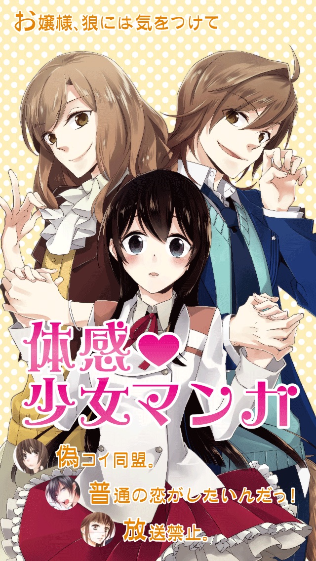 体感少女漫画のスクリーンショット1 体感少女漫画のスクリーンショット1