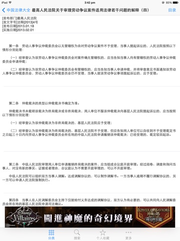 中国法律法规司法精选汇编大全 2014年最新免