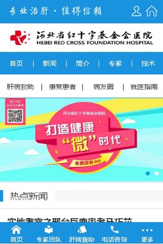 肝病医院 screenshot