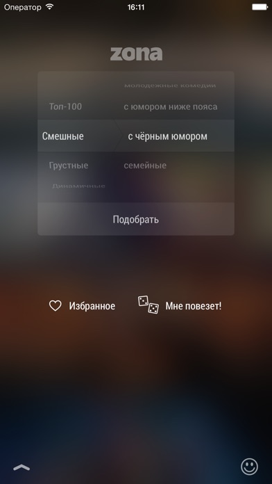 Снимок экрана iPhone 2