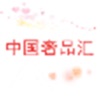 中国奢品汇客户端