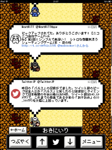 ドラゴンツイート - レトロRPG風Twitterアプリのおすすめ画像2