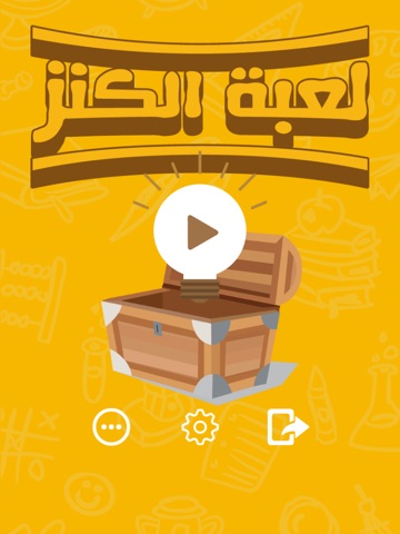 Screenshots of لعبة الكنز - العاب ذكاء الغاز كلمات و الكلمات الضائعة for iPad