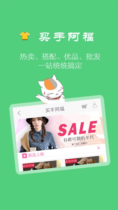 download 阿福买手 apps 1